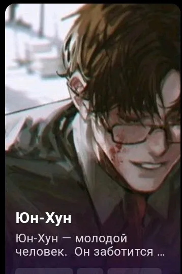 Flipped Chat AI – Чат с Юн-Хун