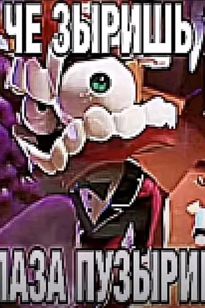 Flipped Chat AI – Csevegés Удевительный цыфровой цырк